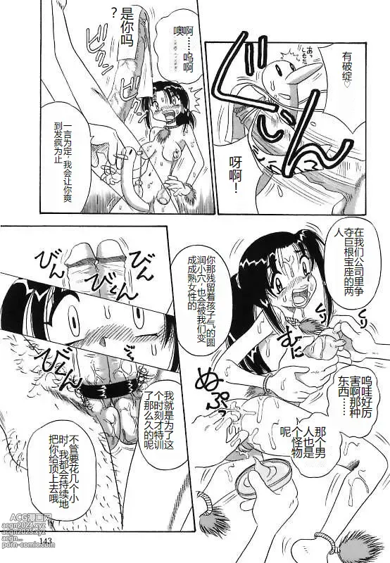 Page 143 of manga Mayonaka no Bakunyuu Party - Midnight Milky Party