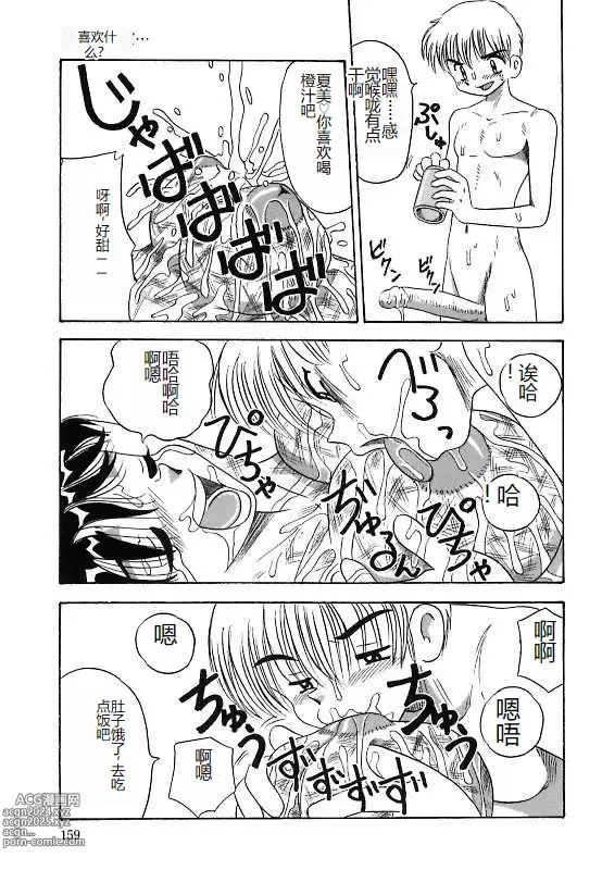 Page 159 of manga Mayonaka no Bakunyuu Party - Midnight Milky Party