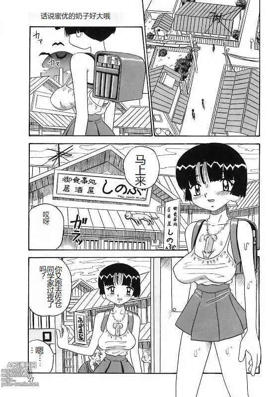 Page 27 of manga Mayonaka no Bakunyuu Party - Midnight Milky Party