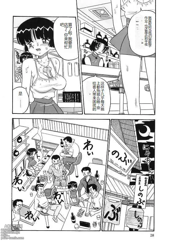 Page 28 of manga Mayonaka no Bakunyuu Party - Midnight Milky Party