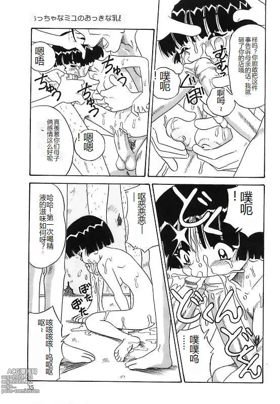 Page 35 of manga Mayonaka no Bakunyuu Party - Midnight Milky Party