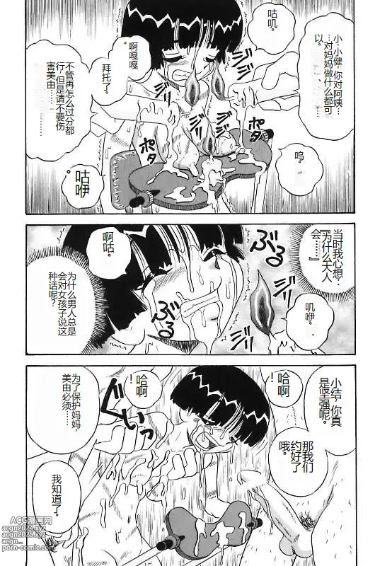 Page 40 of manga Mayonaka no Bakunyuu Party - Midnight Milky Party