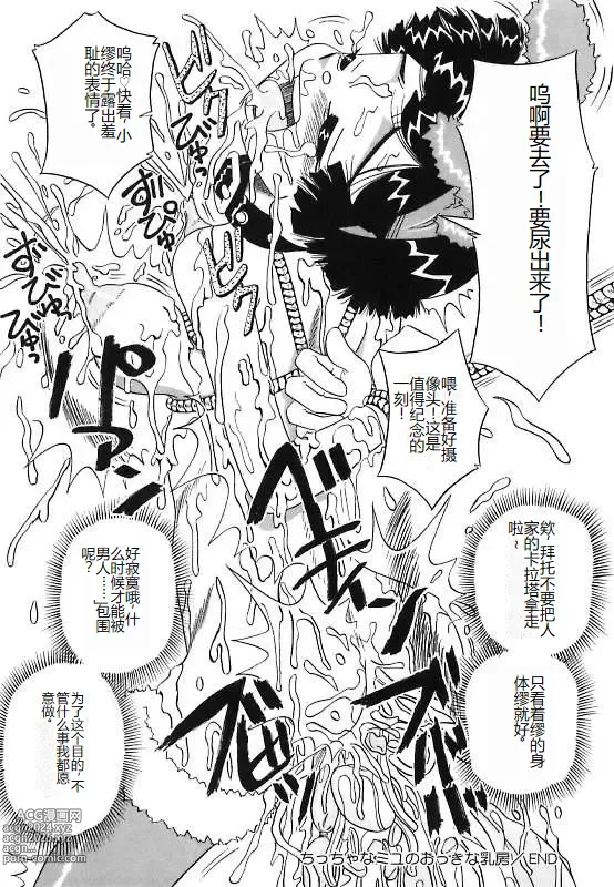 Page 44 of manga Mayonaka no Bakunyuu Party - Midnight Milky Party