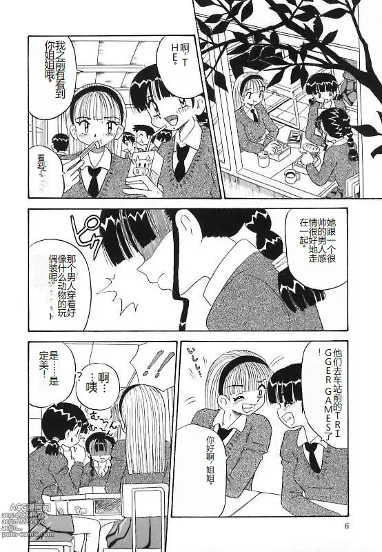 Page 6 of manga Mayonaka no Bakunyuu Party - Midnight Milky Party