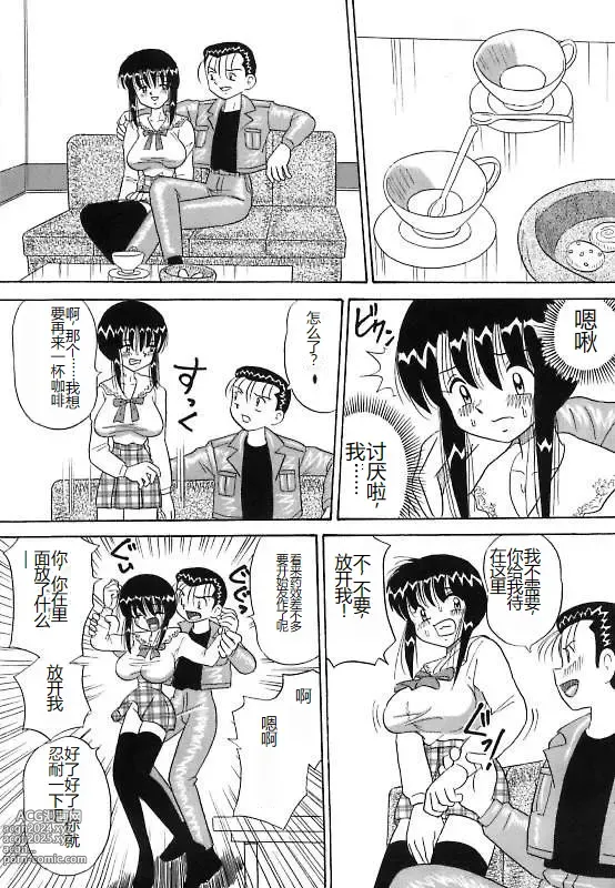 Page 67 of manga Mayonaka no Bakunyuu Party - Midnight Milky Party