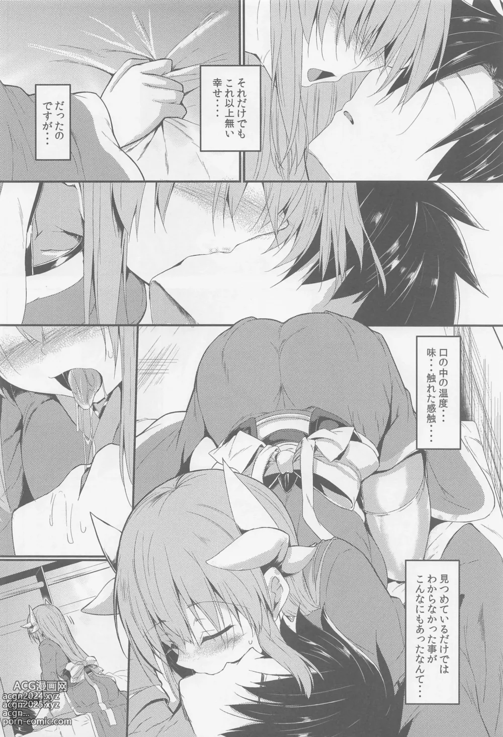 Page 7 of doujinshi Kiyohii to Ecchi na Koto Suru Hon