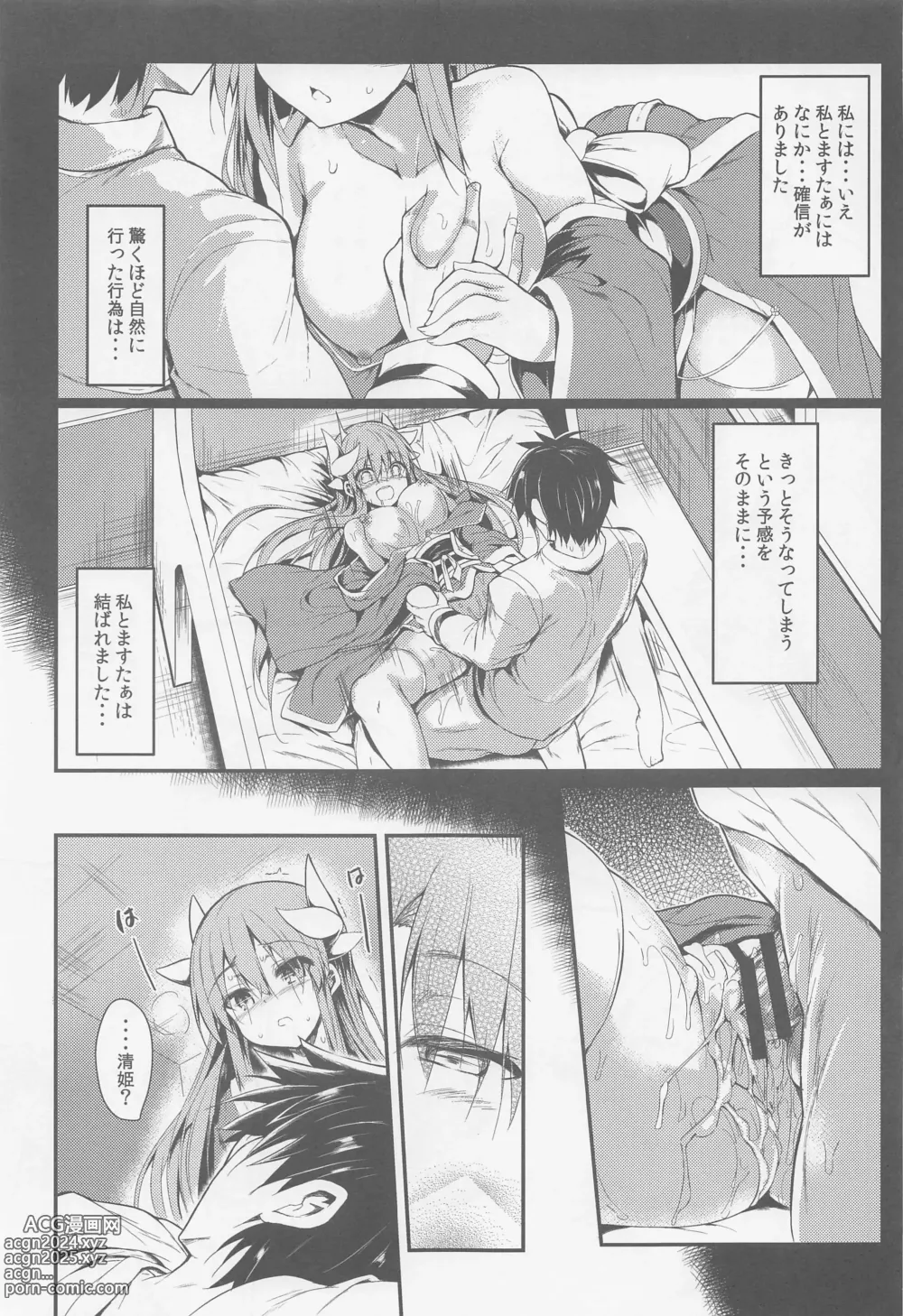 Page 10 of doujinshi Kiyohii to Ecchi na Koto Suru Hon