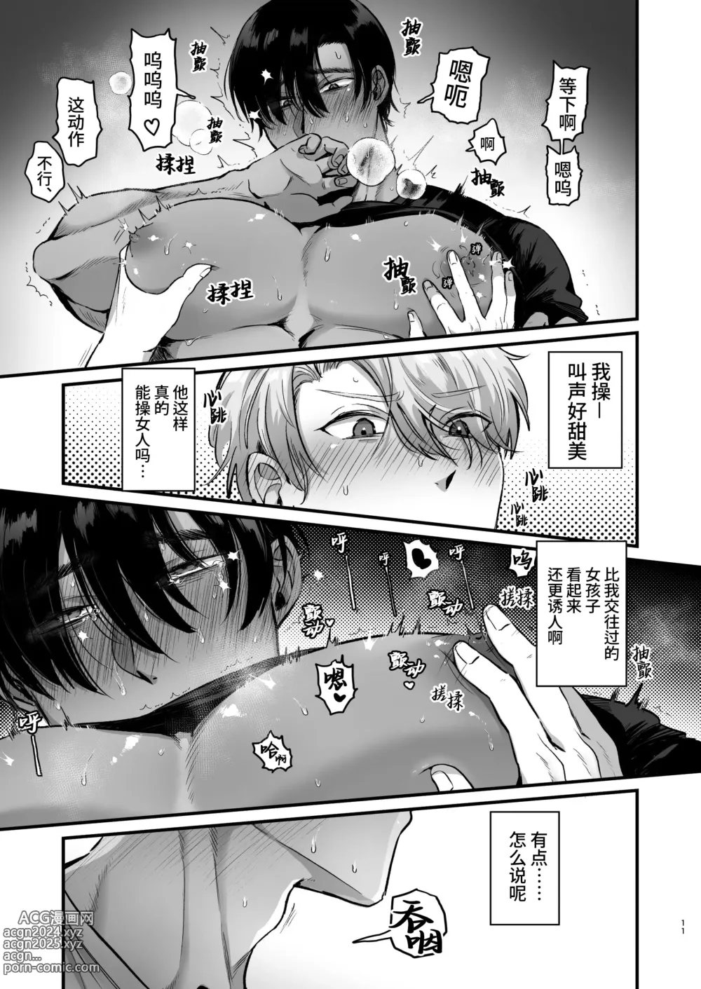 Page 12 of doujinshi 受性大发~温柔发小为了帮直男好兄弟克服身体敏感、两人却陷入极度性奋最终激烈交欢导致黑皮肌肉直男持续高潮的故事~ (decensored)