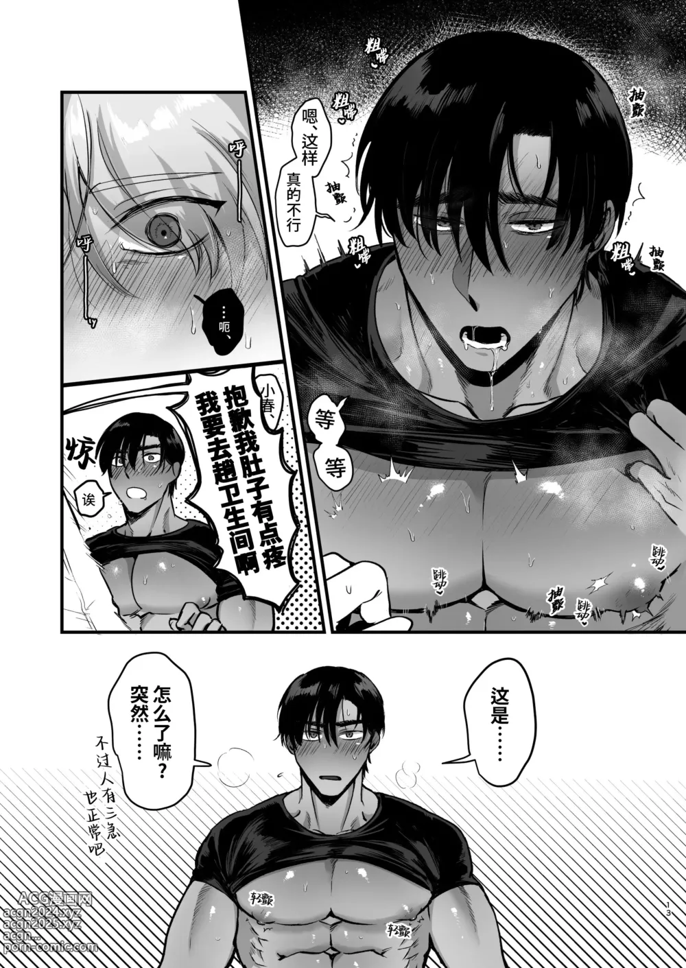 Page 14 of doujinshi 受性大发~温柔发小为了帮直男好兄弟克服身体敏感、两人却陷入极度性奋最终激烈交欢导致黑皮肌肉直男持续高潮的故事~ (decensored)