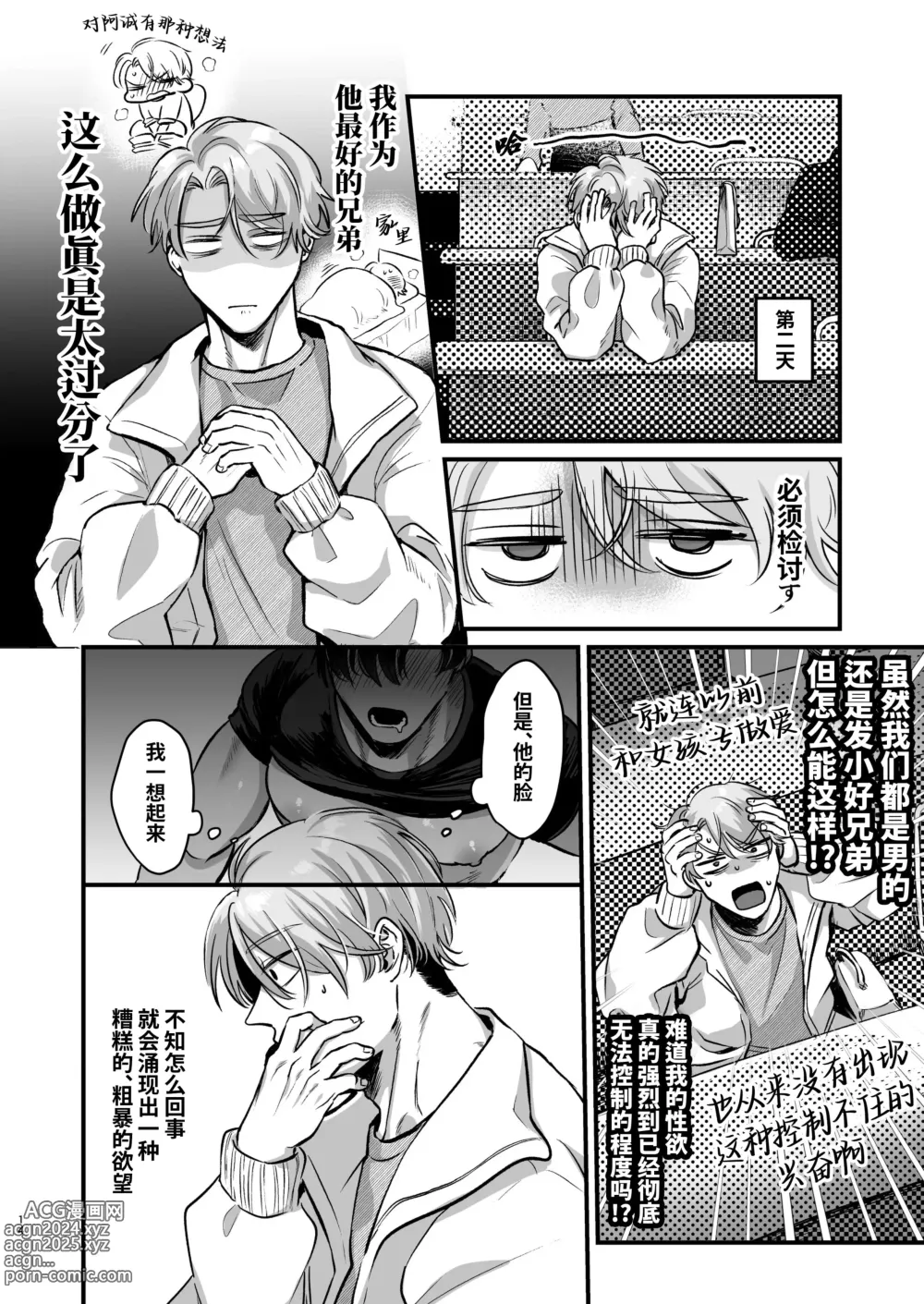 Page 15 of doujinshi 受性大发~温柔发小为了帮直男好兄弟克服身体敏感、两人却陷入极度性奋最终激烈交欢导致黑皮肌肉直男持续高潮的故事~ (decensored)