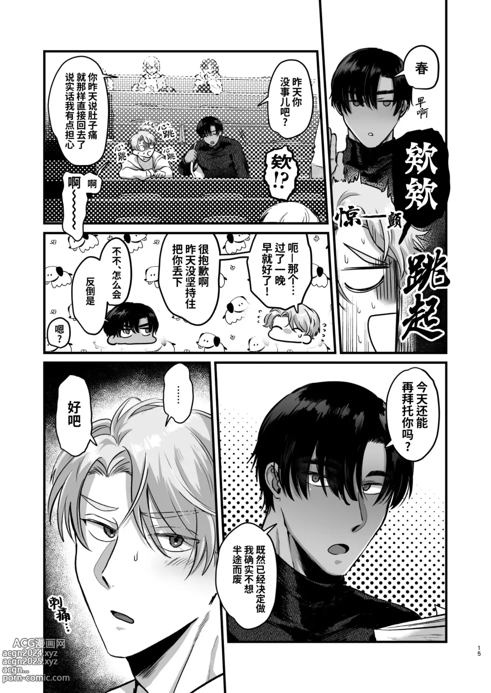 Page 16 of doujinshi 受性大发~温柔发小为了帮直男好兄弟克服身体敏感、两人却陷入极度性奋最终激烈交欢导致黑皮肌肉直男持续高潮的故事~ (decensored)