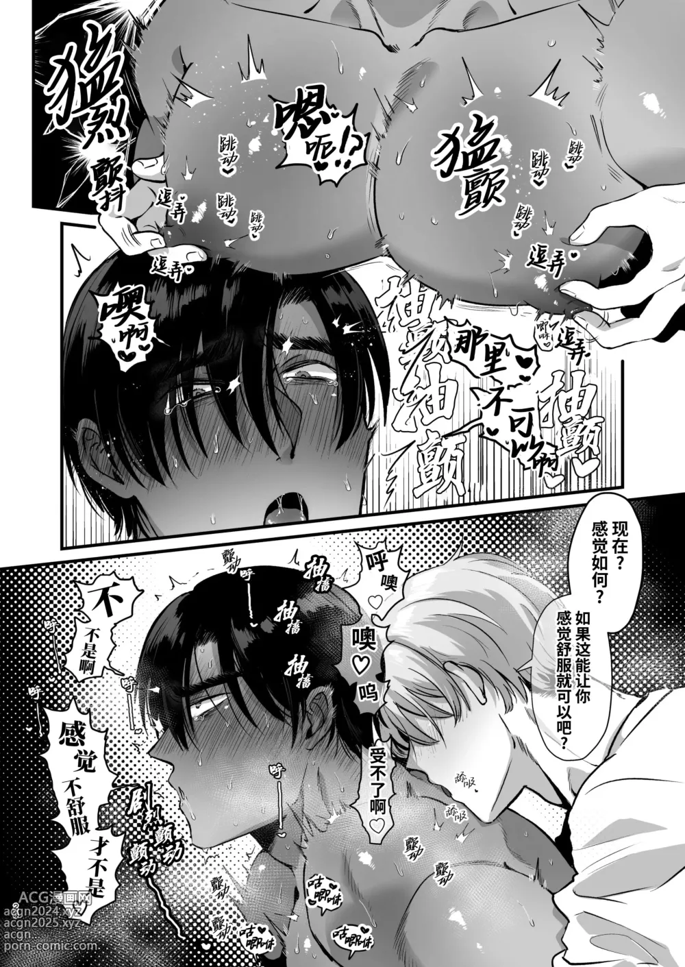 Page 21 of doujinshi 受性大发~温柔发小为了帮直男好兄弟克服身体敏感、两人却陷入极度性奋最终激烈交欢导致黑皮肌肉直男持续高潮的故事~ (decensored)