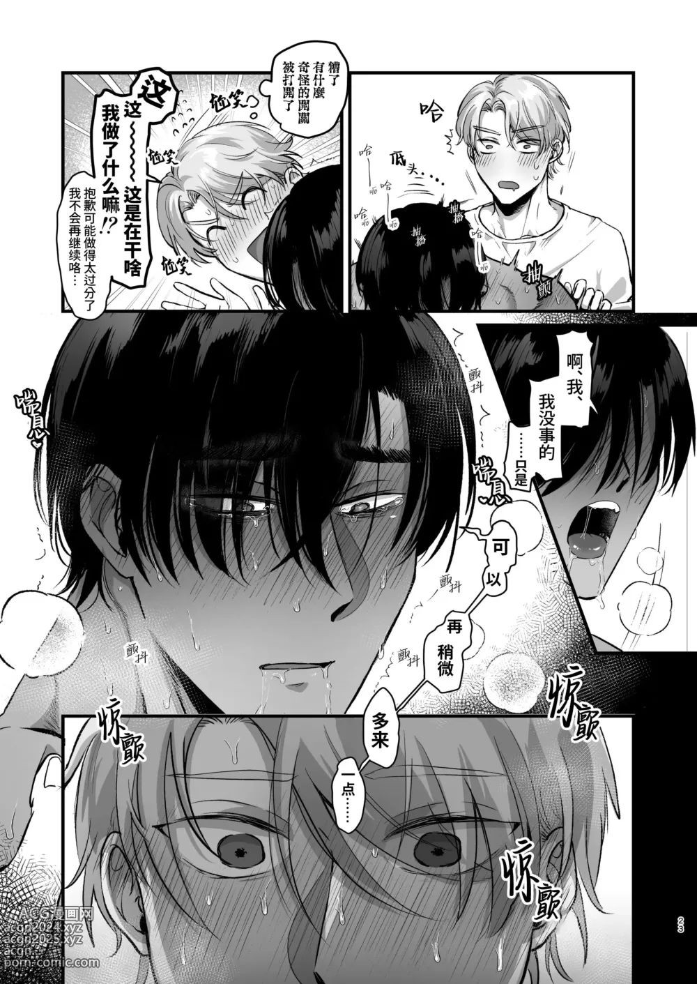 Page 24 of doujinshi 受性大发~温柔发小为了帮直男好兄弟克服身体敏感、两人却陷入极度性奋最终激烈交欢导致黑皮肌肉直男持续高潮的故事~ (decensored)