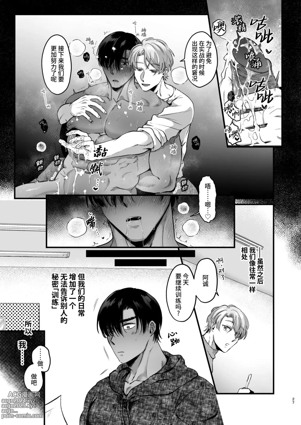 Page 28 of doujinshi 受性大发~温柔发小为了帮直男好兄弟克服身体敏感、两人却陷入极度性奋最终激烈交欢导致黑皮肌肉直男持续高潮的故事~ (decensored)