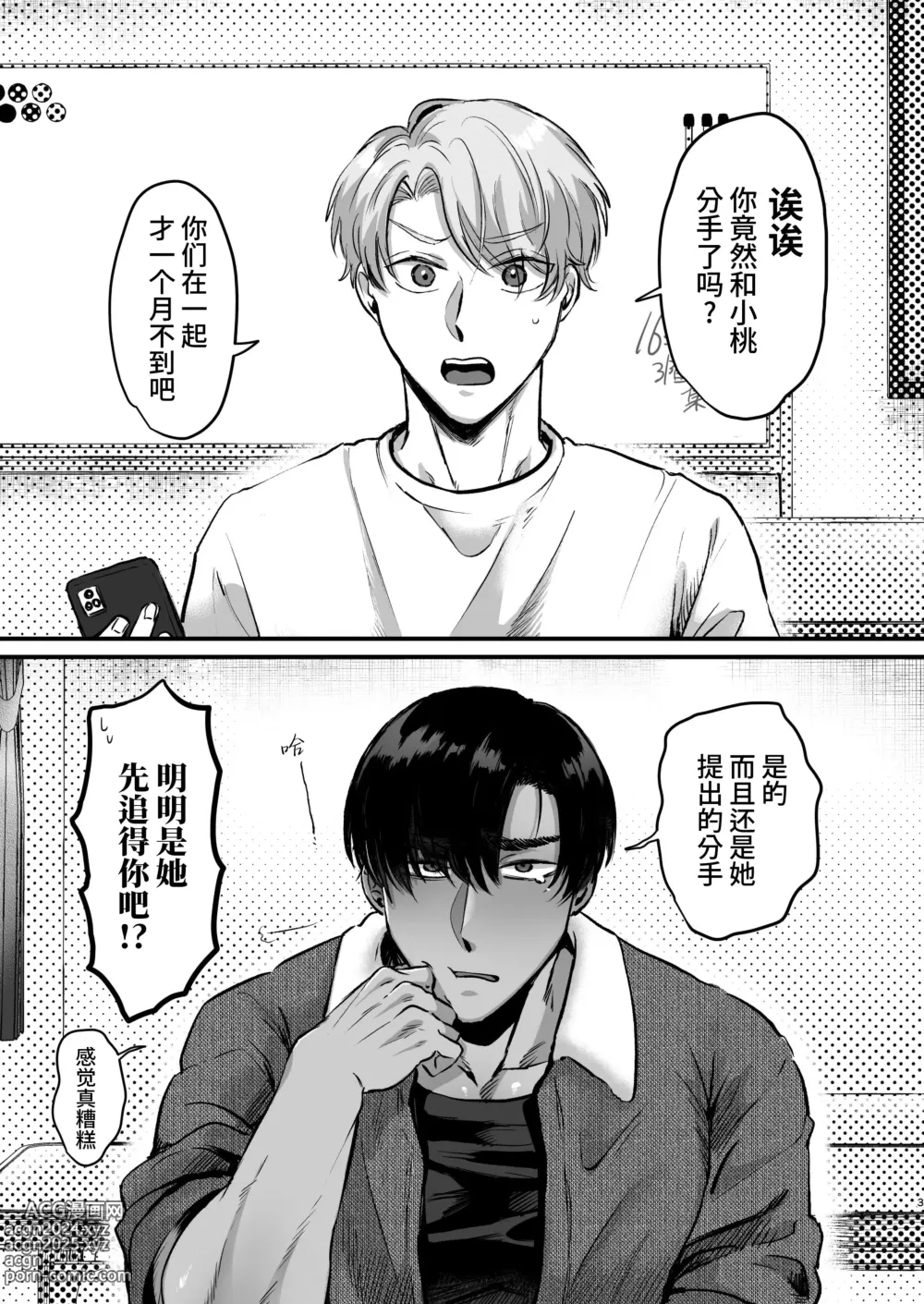 Page 4 of doujinshi 受性大发~温柔发小为了帮直男好兄弟克服身体敏感、两人却陷入极度性奋最终激烈交欢导致黑皮肌肉直男持续高潮的故事~ (decensored)