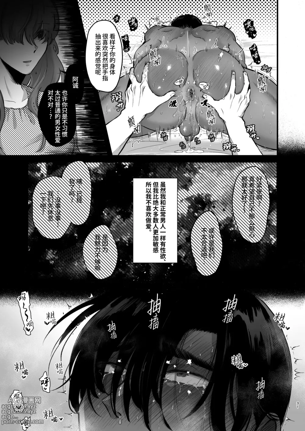 Page 32 of doujinshi 受性大发~温柔发小为了帮直男好兄弟克服身体敏感、两人却陷入极度性奋最终激烈交欢导致黑皮肌肉直男持续高潮的故事~ (decensored)