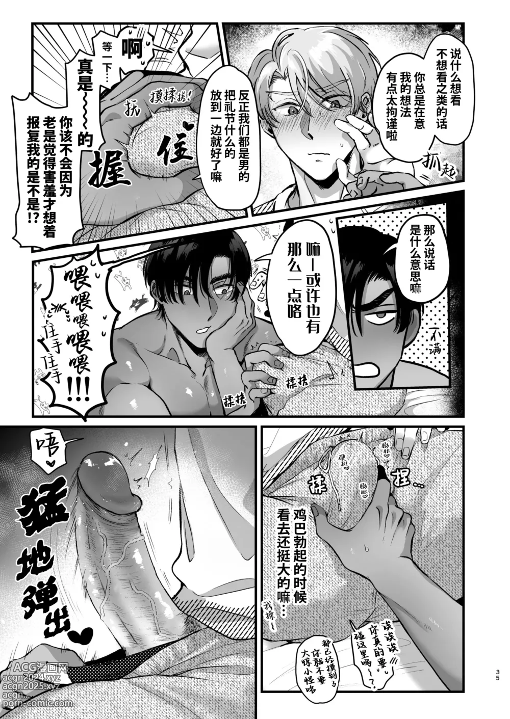 Page 36 of doujinshi 受性大发~温柔发小为了帮直男好兄弟克服身体敏感、两人却陷入极度性奋最终激烈交欢导致黑皮肌肉直男持续高潮的故事~ (decensored)