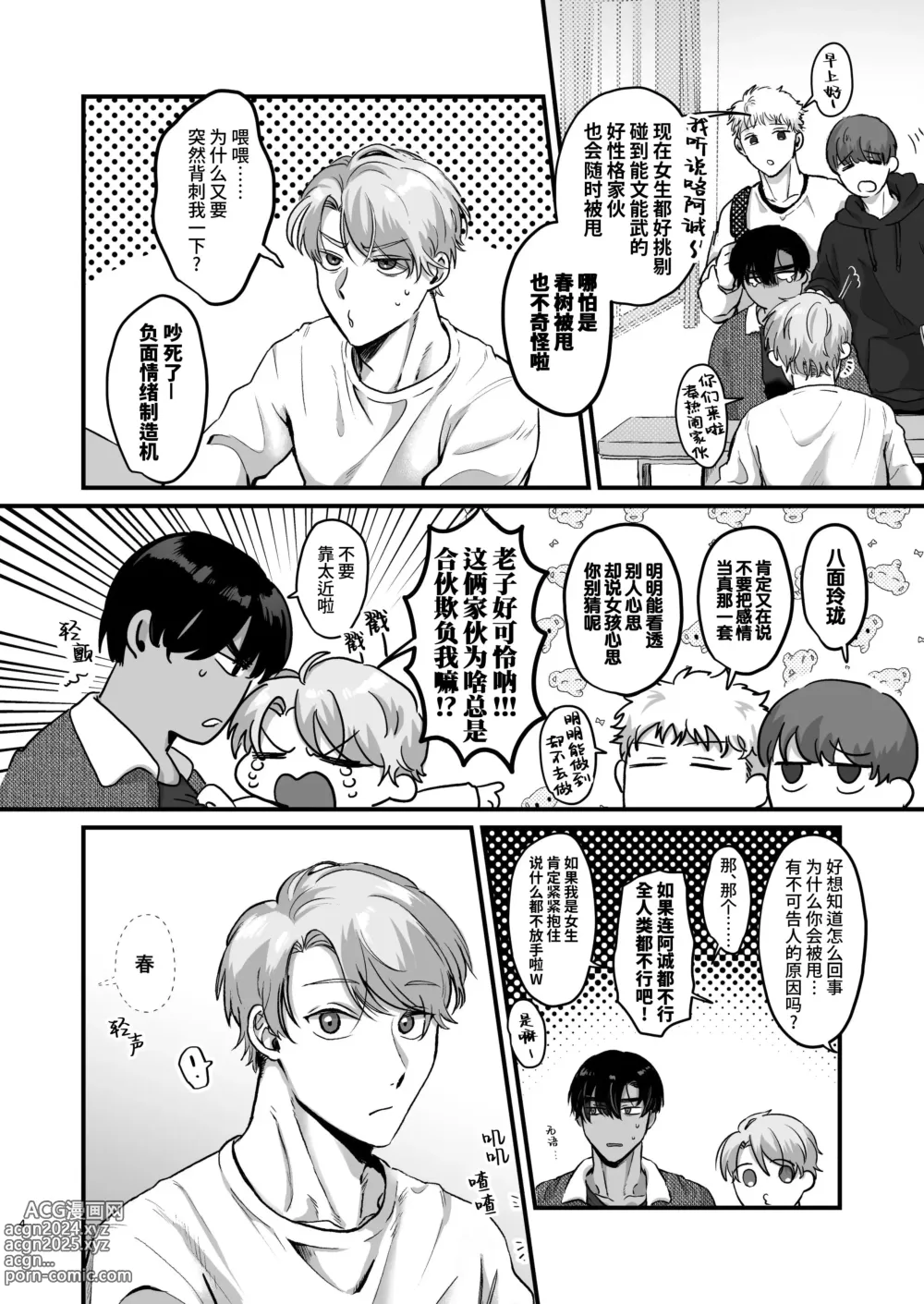 Page 5 of doujinshi 受性大发~温柔发小为了帮直男好兄弟克服身体敏感、两人却陷入极度性奋最终激烈交欢导致黑皮肌肉直男持续高潮的故事~ (decensored)