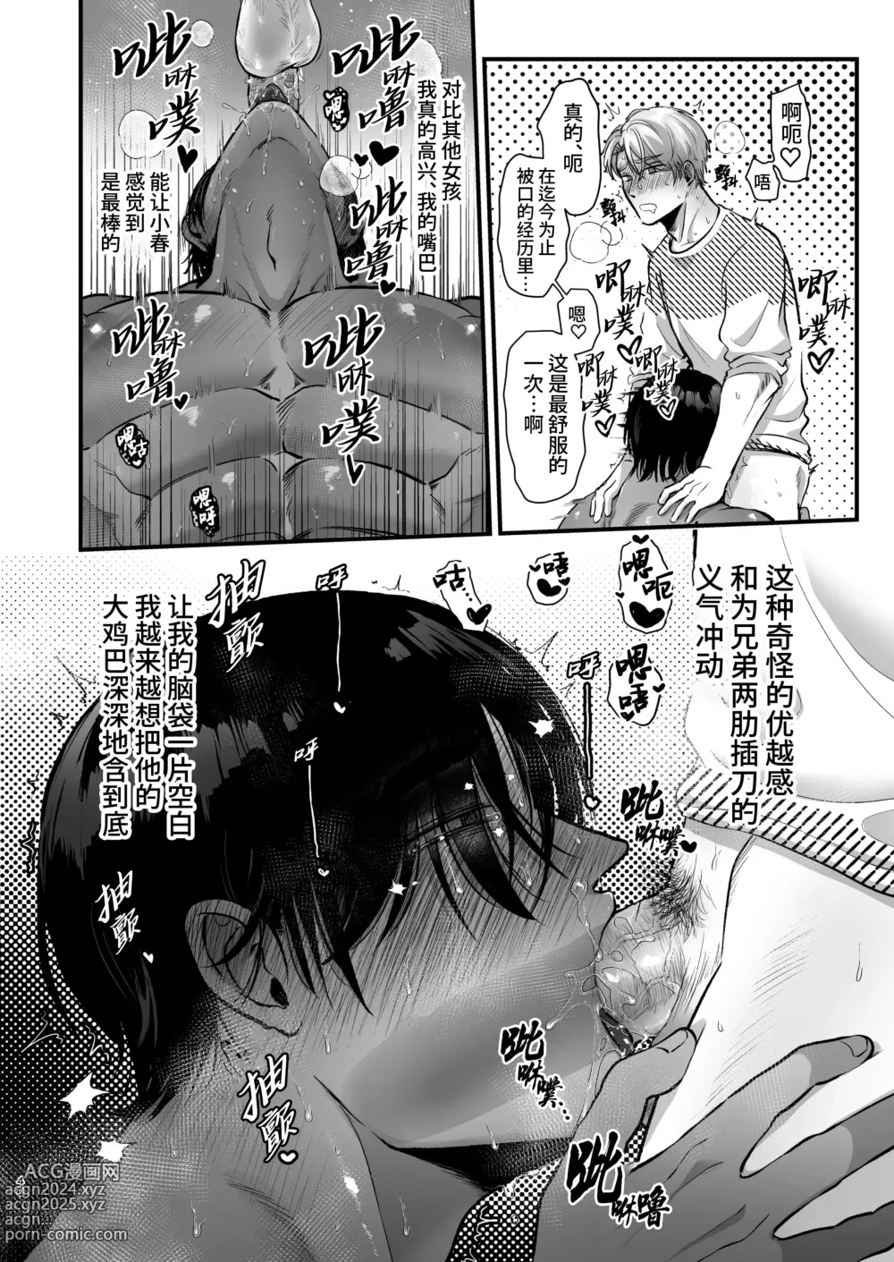 Page 41 of doujinshi 受性大发~温柔发小为了帮直男好兄弟克服身体敏感、两人却陷入极度性奋最终激烈交欢导致黑皮肌肉直男持续高潮的故事~ (decensored)