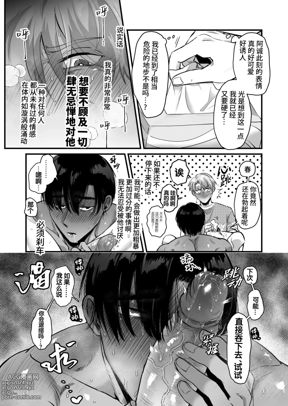 Page 45 of doujinshi 受性大发~温柔发小为了帮直男好兄弟克服身体敏感、两人却陷入极度性奋最终激烈交欢导致黑皮肌肉直男持续高潮的故事~ (decensored)