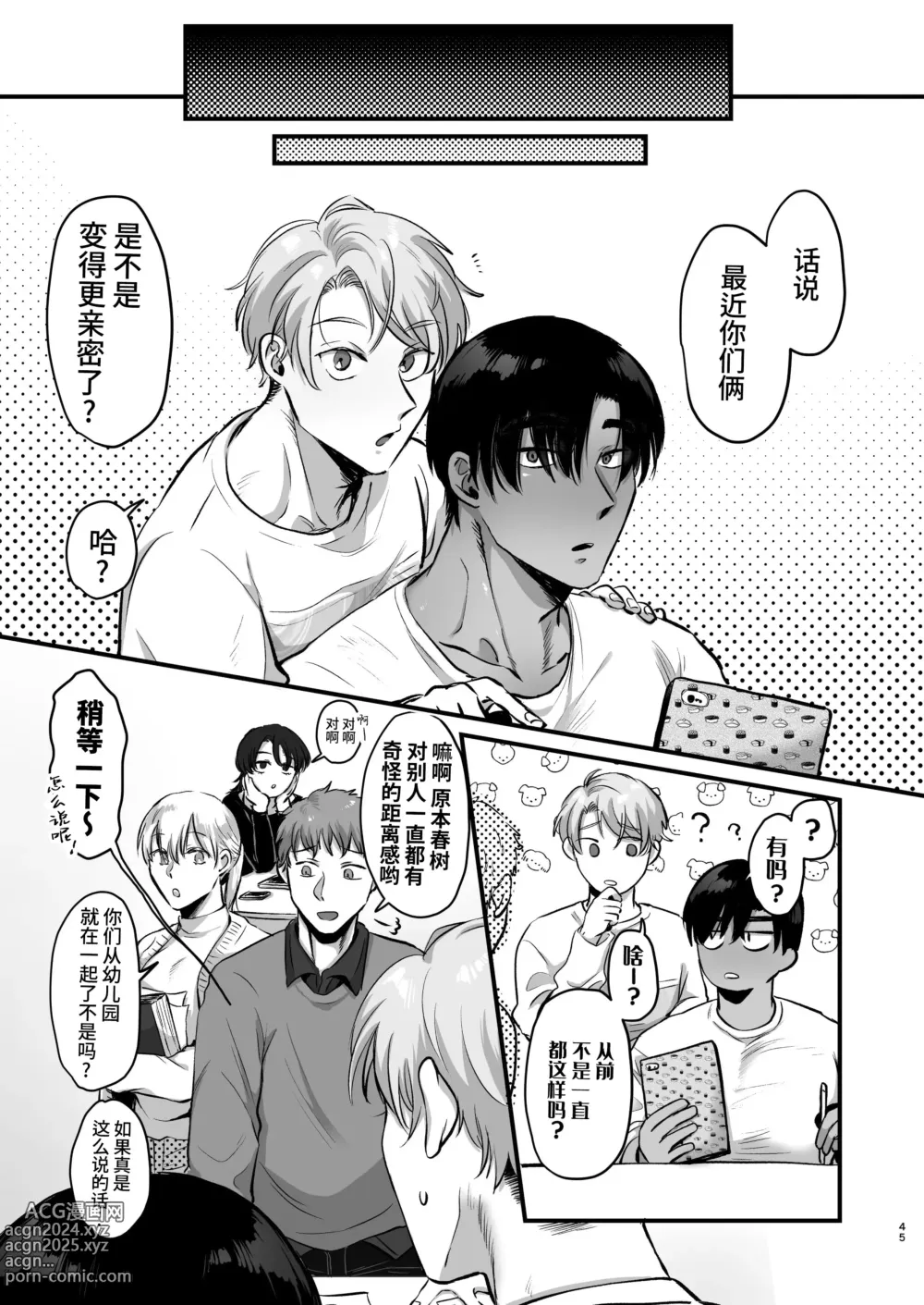 Page 46 of doujinshi 受性大发~温柔发小为了帮直男好兄弟克服身体敏感、两人却陷入极度性奋最终激烈交欢导致黑皮肌肉直男持续高潮的故事~ (decensored)