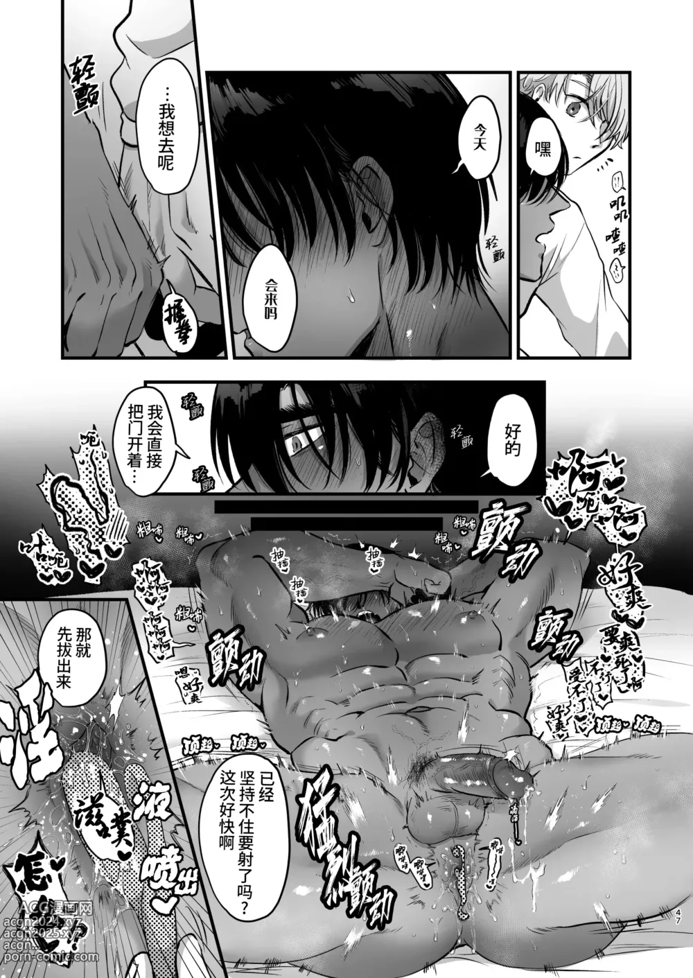 Page 48 of doujinshi 受性大发~温柔发小为了帮直男好兄弟克服身体敏感、两人却陷入极度性奋最终激烈交欢导致黑皮肌肉直男持续高潮的故事~ (decensored)