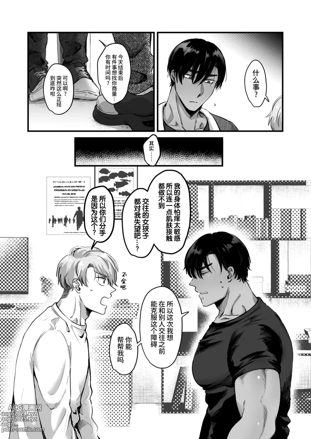 Page 6 of doujinshi 受性大发~温柔发小为了帮直男好兄弟克服身体敏感、两人却陷入极度性奋最终激烈交欢导致黑皮肌肉直男持续高潮的故事~ (decensored)