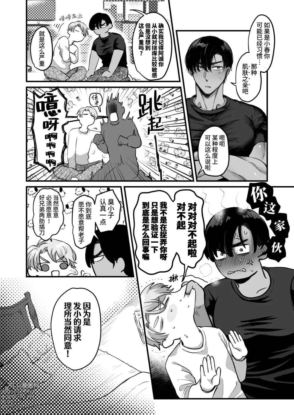 Page 7 of doujinshi 受性大发~温柔发小为了帮直男好兄弟克服身体敏感、两人却陷入极度性奋最终激烈交欢导致黑皮肌肉直男持续高潮的故事~ (decensored)