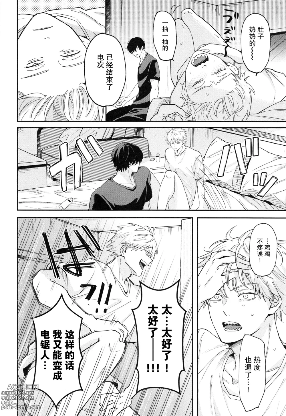 Page 32 of doujinshi 射精恶魔，从外面出来?从里面出来?