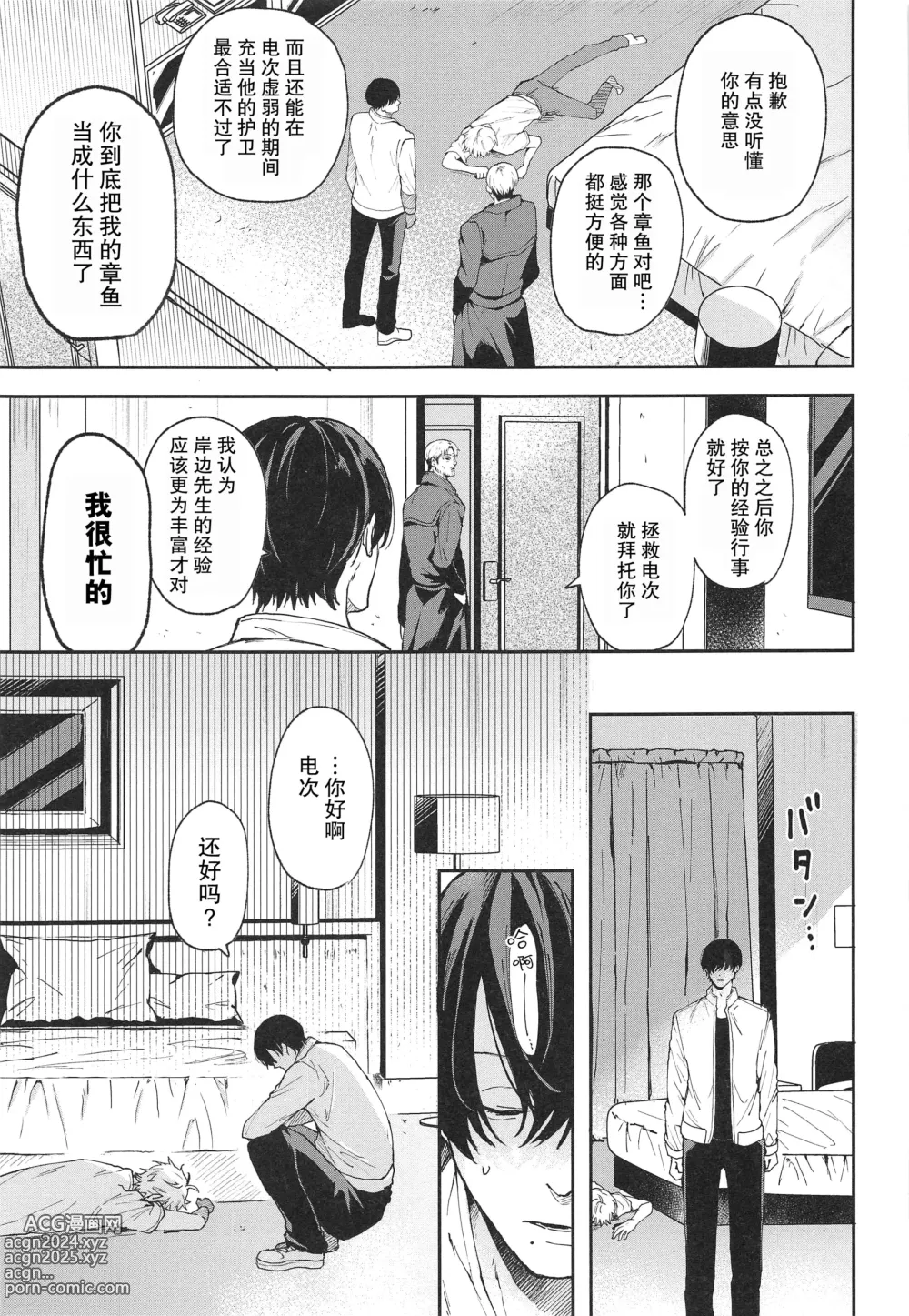 Page 5 of doujinshi 射精恶魔，从外面出来?从里面出来?