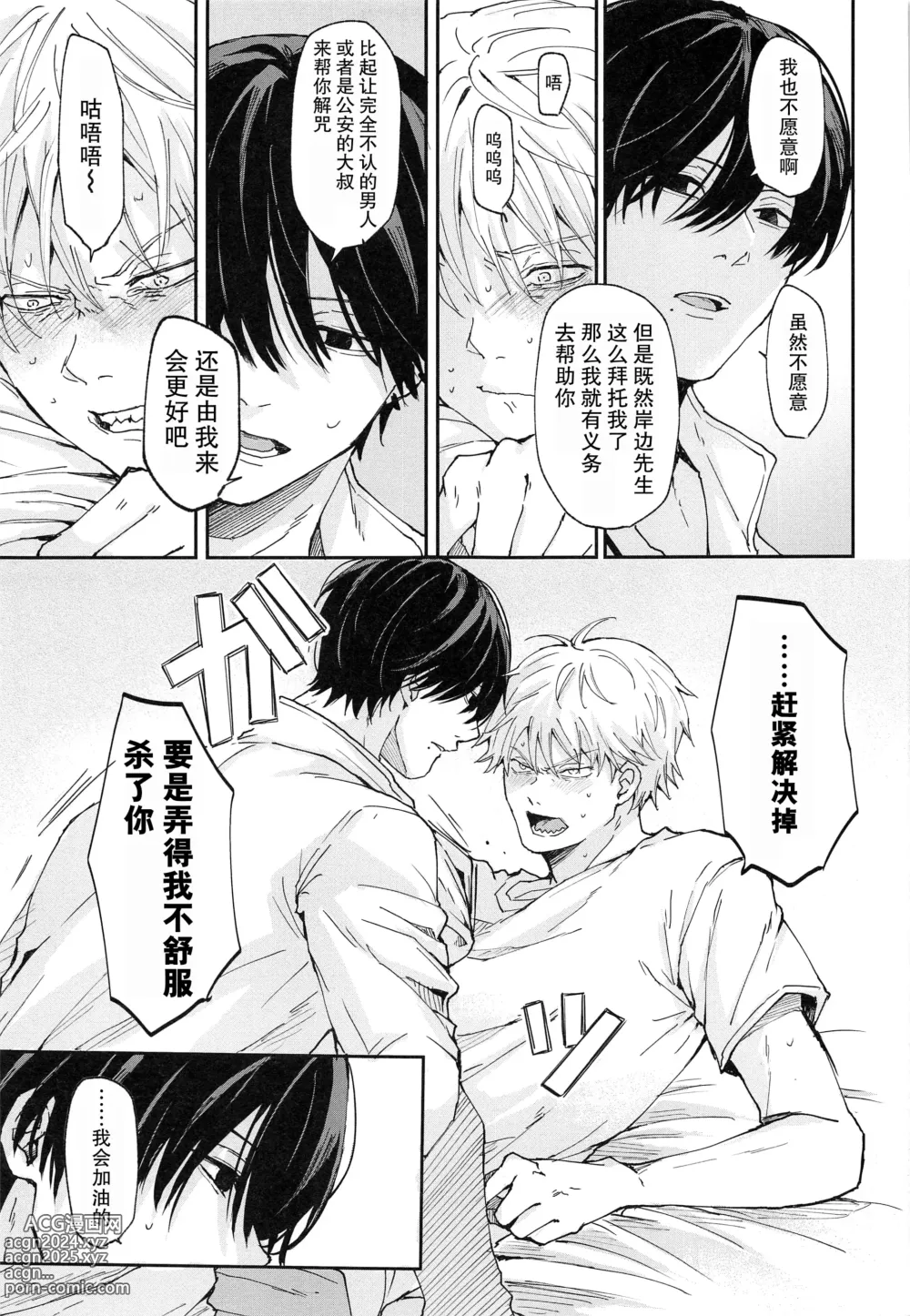 Page 9 of doujinshi 射精恶魔，从外面出来?从里面出来?