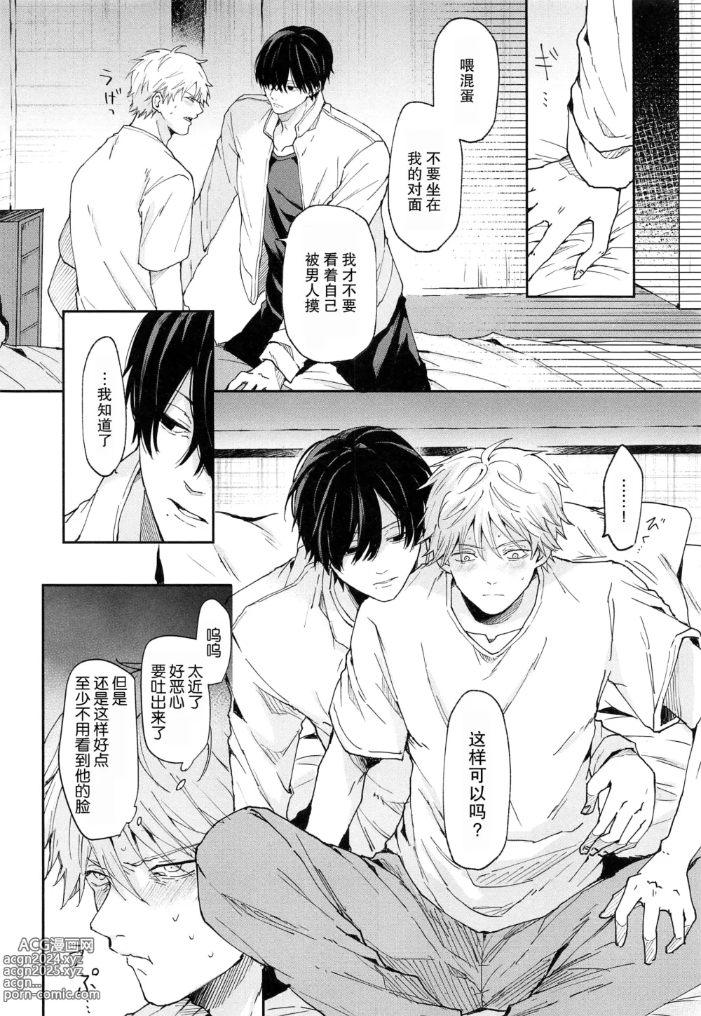 Page 10 of doujinshi 射精恶魔，从外面出来?从里面出来?