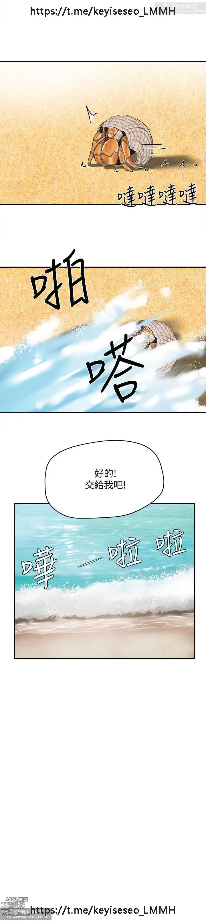 Page 539 of manga 夏日深處 1-25话