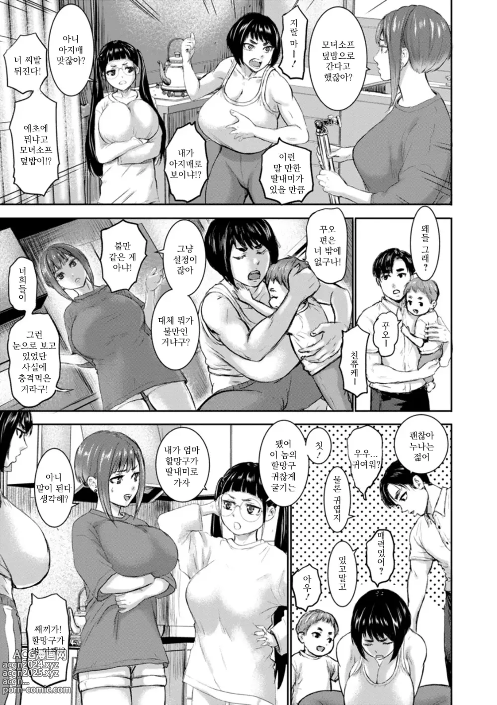 Page 5 of manga AV 가족 제7화