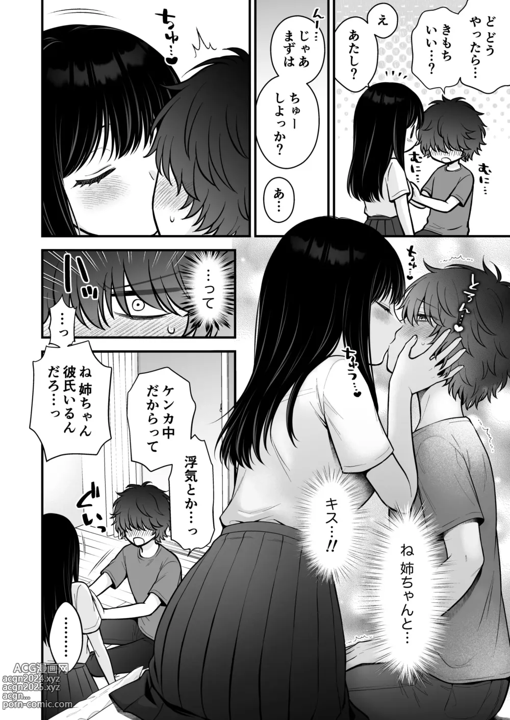 Page 12 of doujinshi Kazoku Fuzai Uwaki Soudan Nagusame Itoko Ecchi