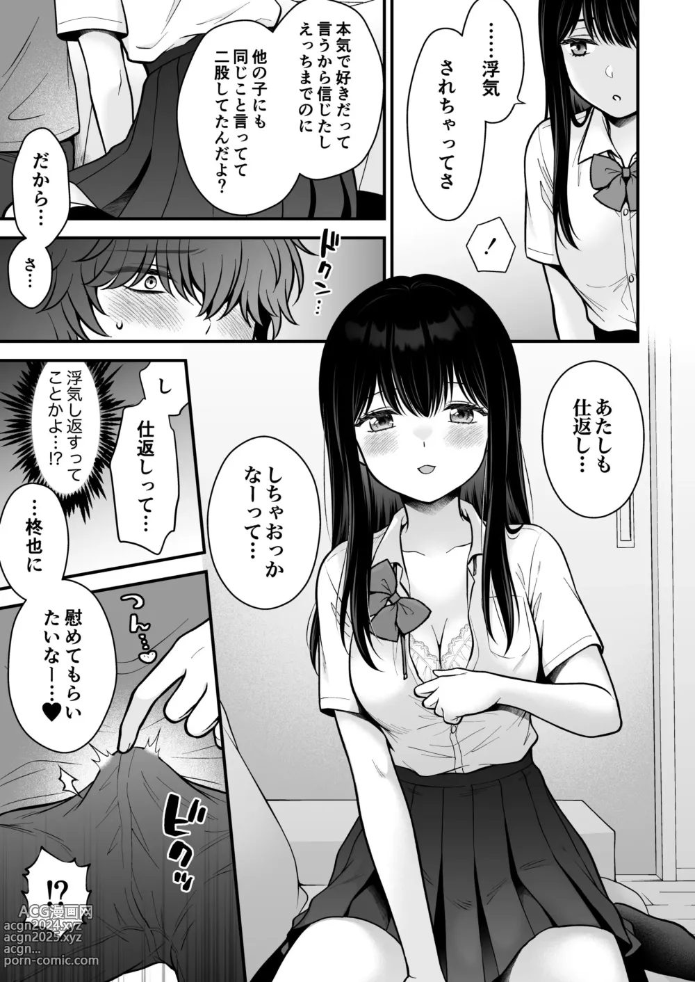 Page 13 of doujinshi Kazoku Fuzai Uwaki Soudan Nagusame Itoko Ecchi