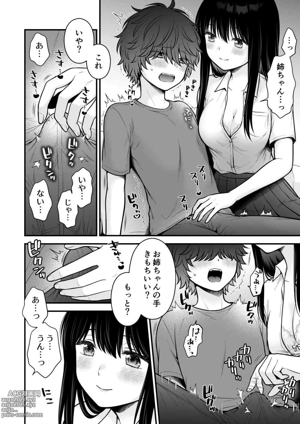 Page 14 of doujinshi Kazoku Fuzai Uwaki Soudan Nagusame Itoko Ecchi