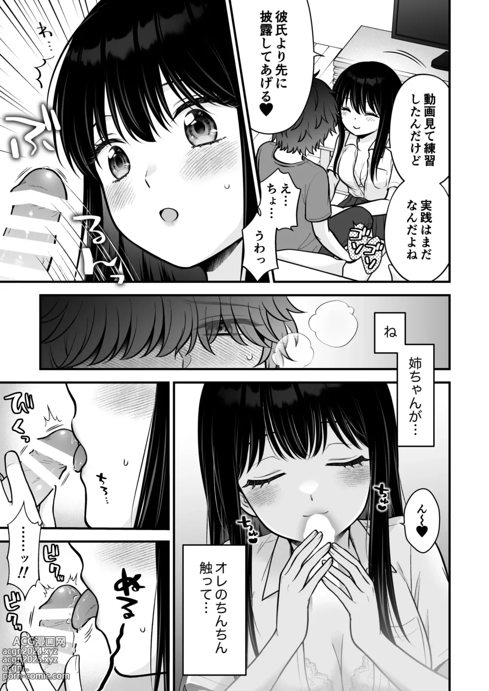 Page 15 of doujinshi Kazoku Fuzai Uwaki Soudan Nagusame Itoko Ecchi