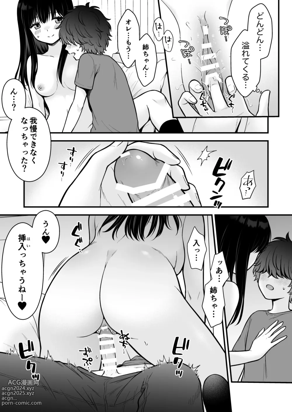 Page 21 of doujinshi Kazoku Fuzai Uwaki Soudan Nagusame Itoko Ecchi