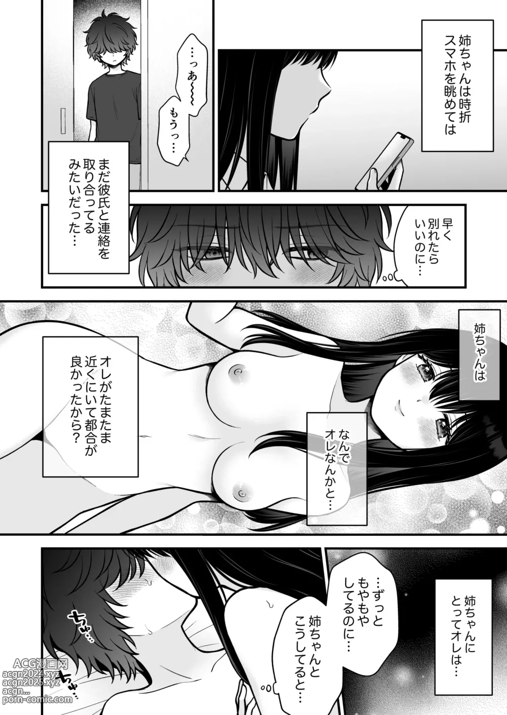 Page 28 of doujinshi Kazoku Fuzai Uwaki Soudan Nagusame Itoko Ecchi