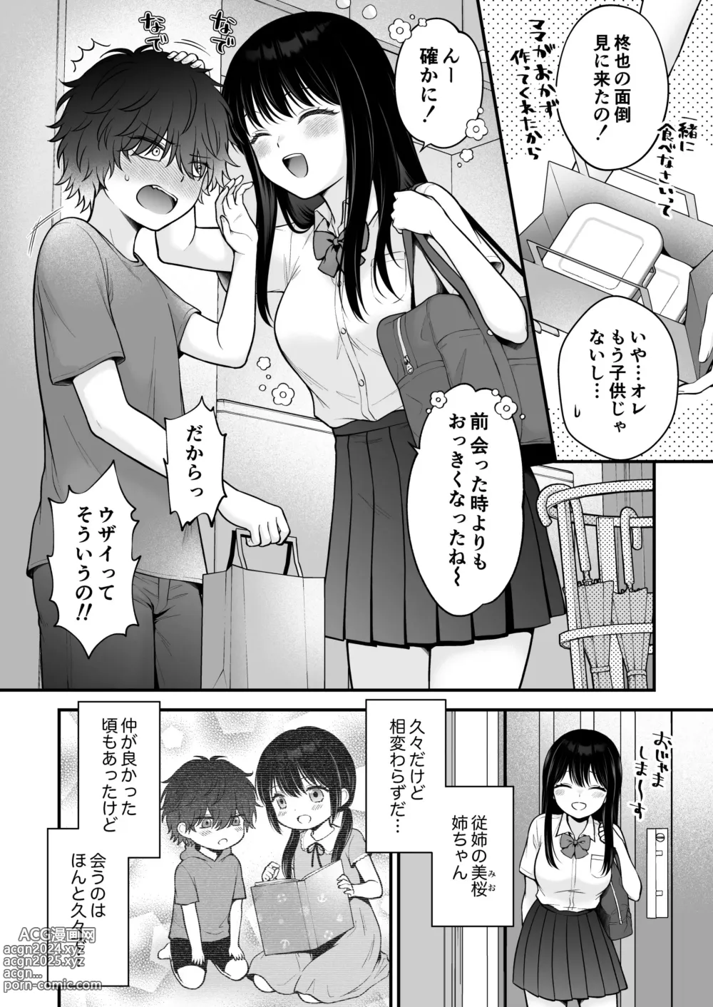 Page 4 of doujinshi Kazoku Fuzai Uwaki Soudan Nagusame Itoko Ecchi