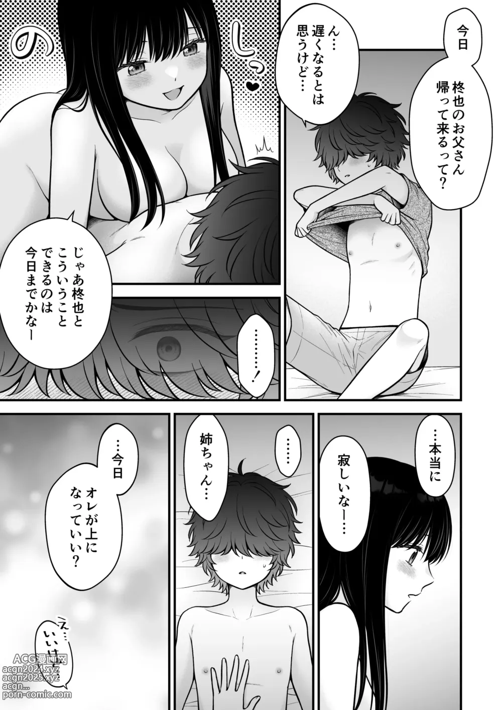 Page 33 of doujinshi Kazoku Fuzai Uwaki Soudan Nagusame Itoko Ecchi