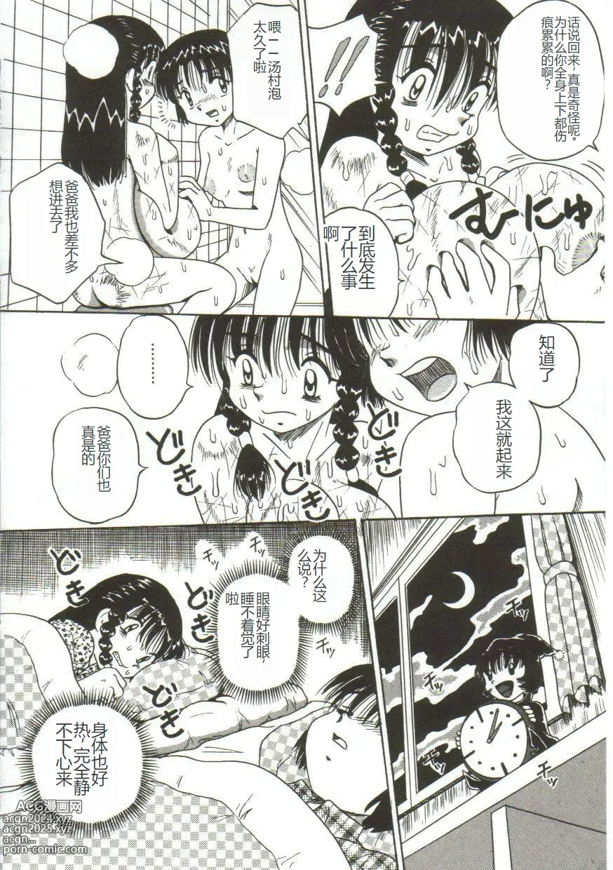 Page 107 of manga Mune ni Tamatta Omoi