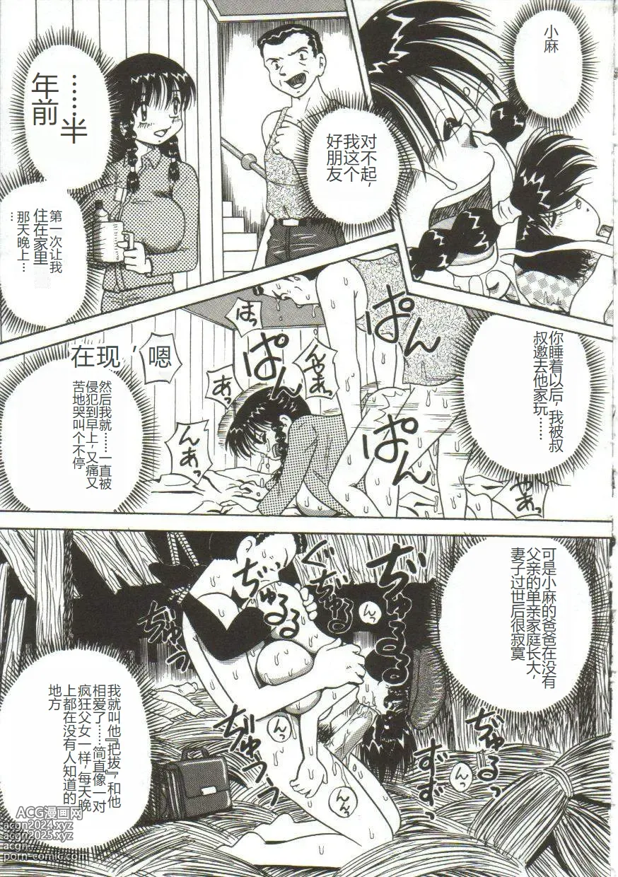 Page 112 of manga Mune ni Tamatta Omoi