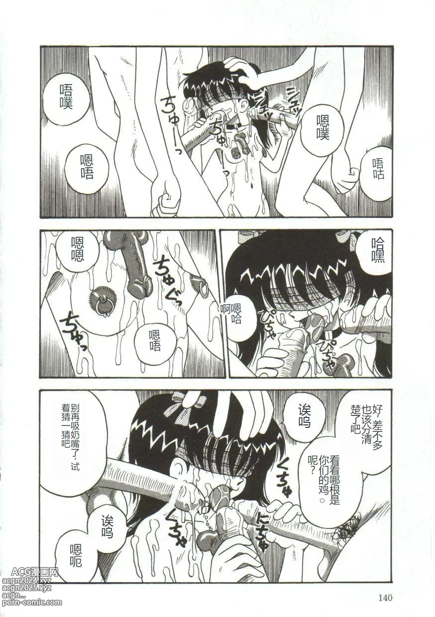 Page 136 of manga Mune ni Tamatta Omoi