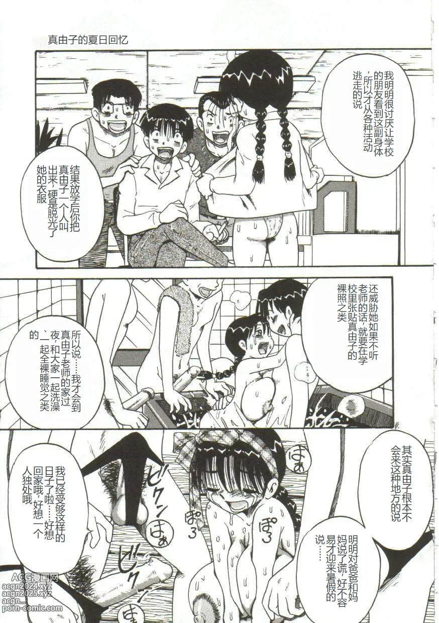 Page 30 of manga Mune ni Tamatta Omoi