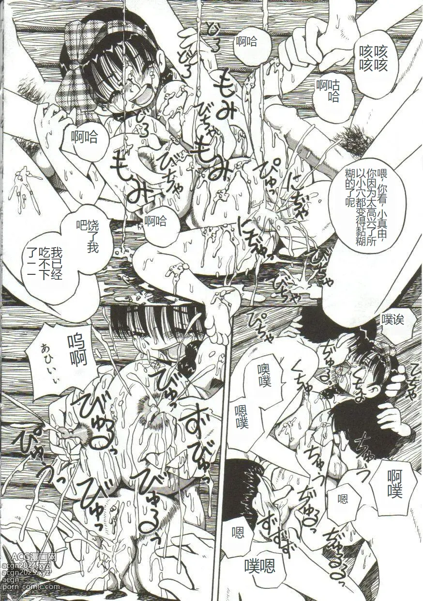 Page 33 of manga Mune ni Tamatta Omoi