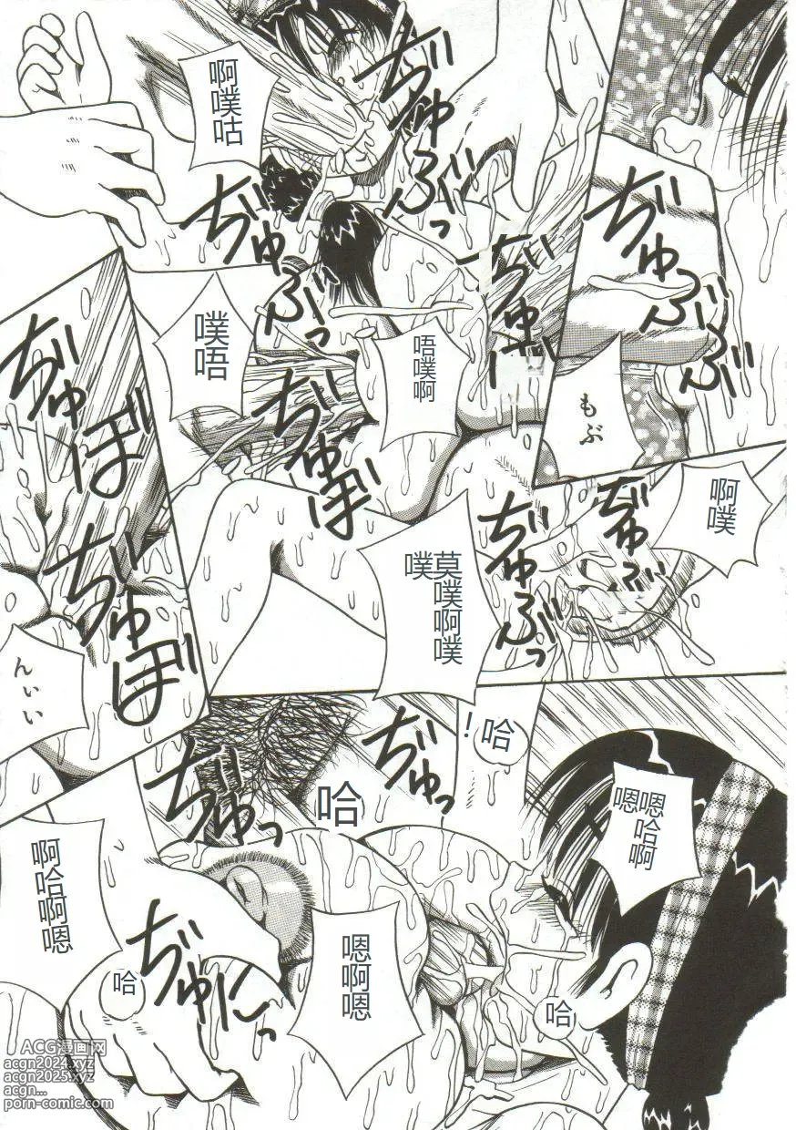 Page 38 of manga Mune ni Tamatta Omoi