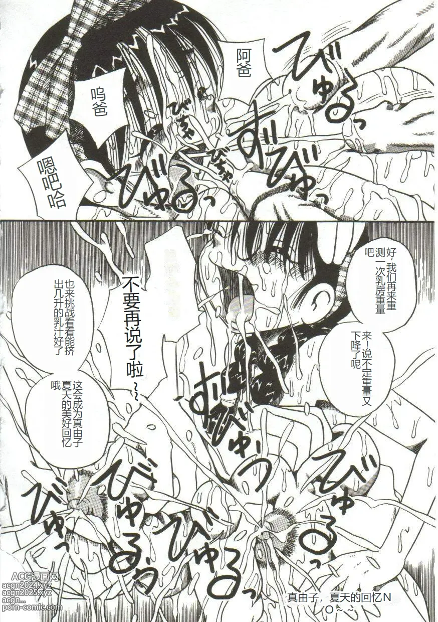 Page 39 of manga Mune ni Tamatta Omoi