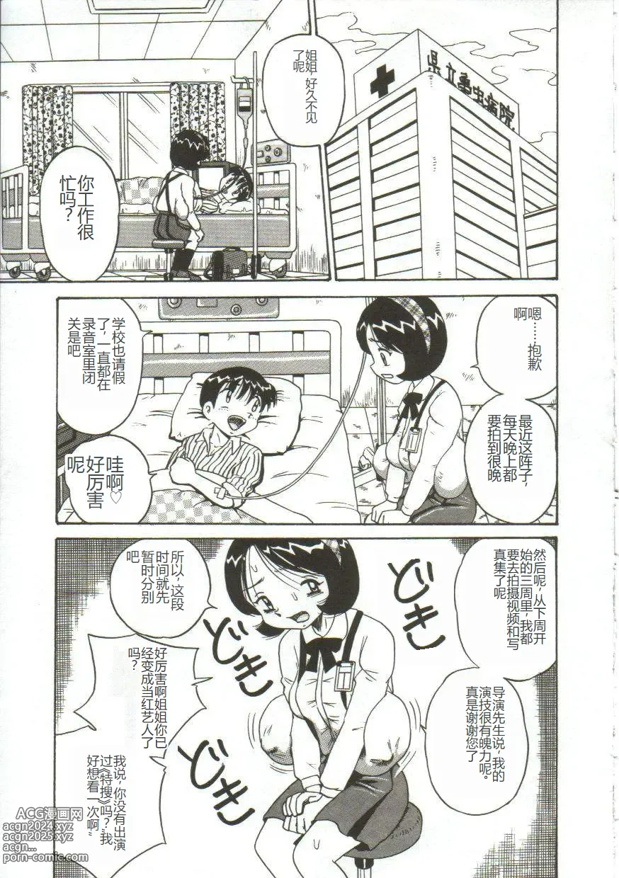 Page 76 of manga Mune ni Tamatta Omoi